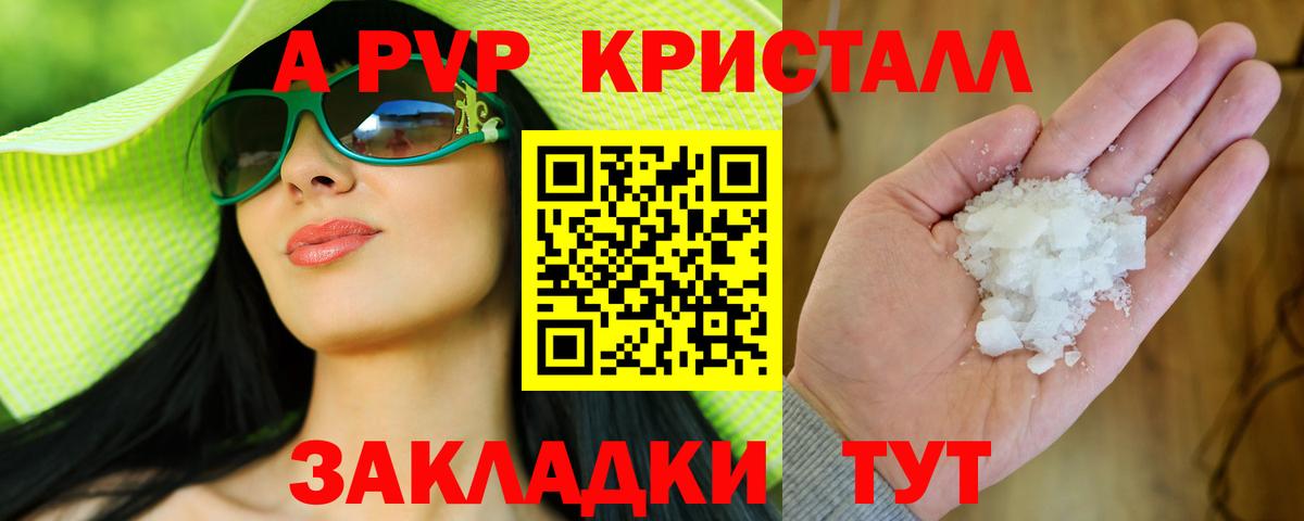 A PVP кристаллы Набережные Челны