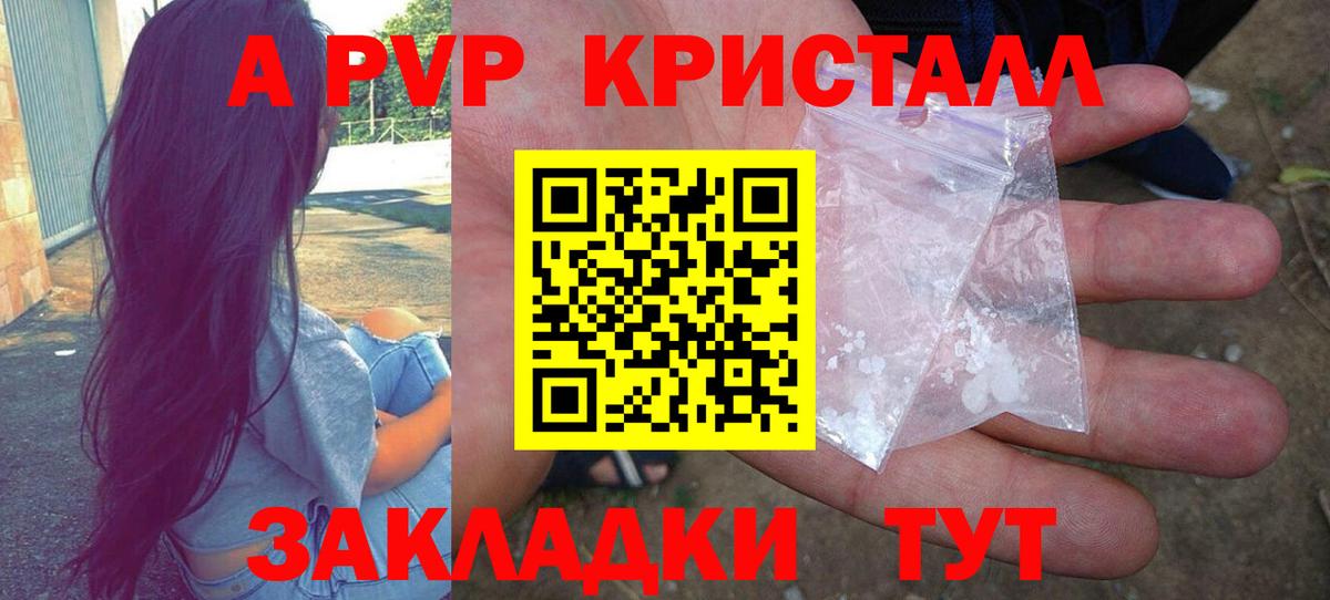 Alpha-PVP  где можно купить   Набережные Челны  А ПВП Crystall  APVP крисы CK  A-PVP СК КРИС  Вход с VPN 