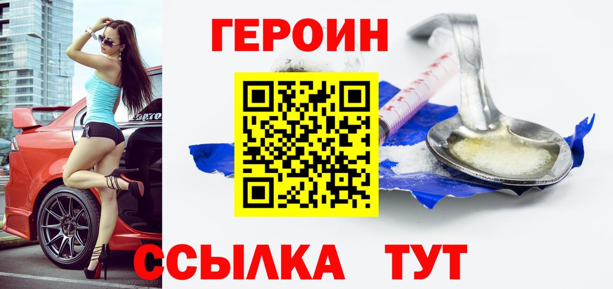 ГЕРОИН белый Набережные Челны
