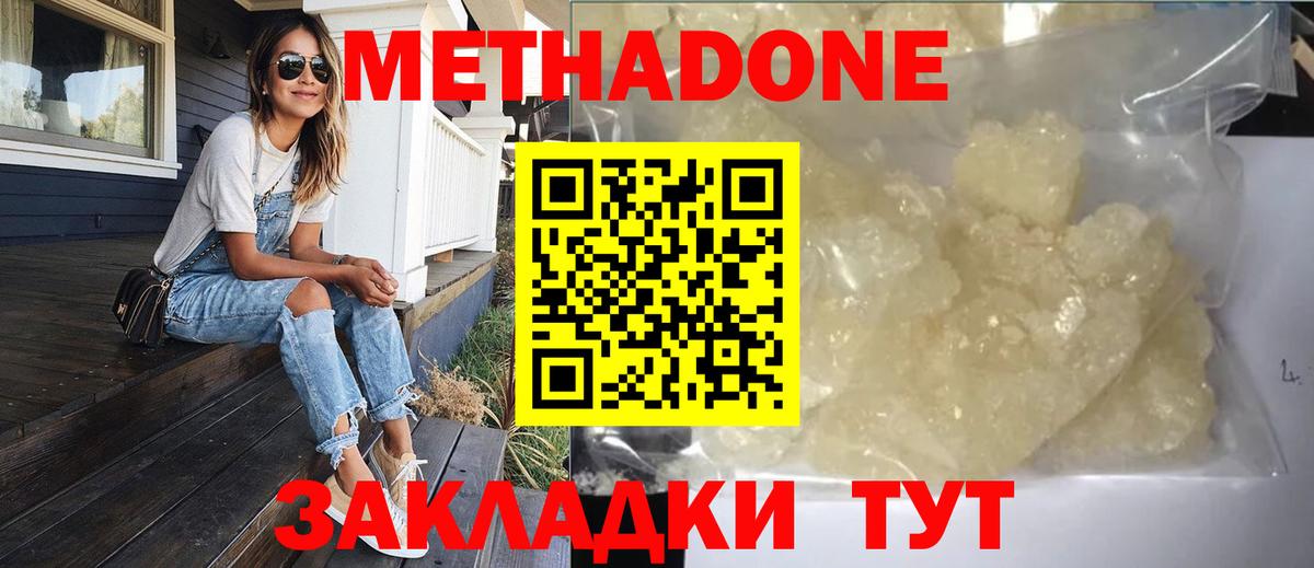 Метадон кристалл  Вход с VPN  Набережные Челны  МЕТАДОН белоснежный 